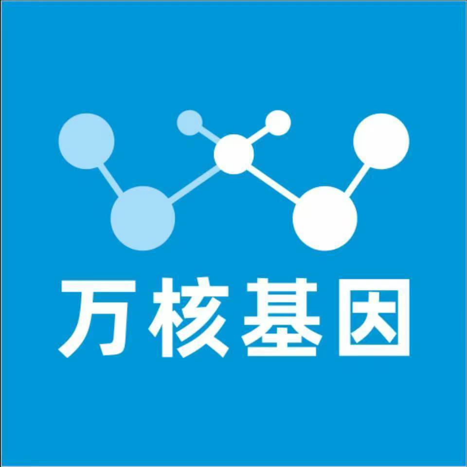 北京海淀万核基因检测咨询中心